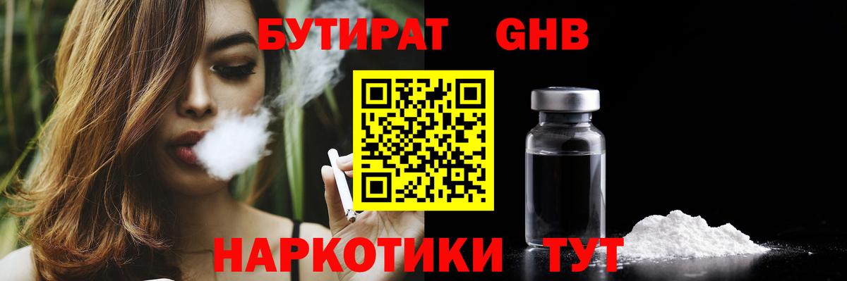 Лангепас  Бутират Butirat  Вход с VPN 