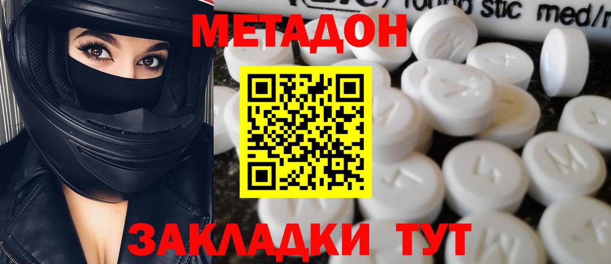 МЕТАДОН methadone Лангепас