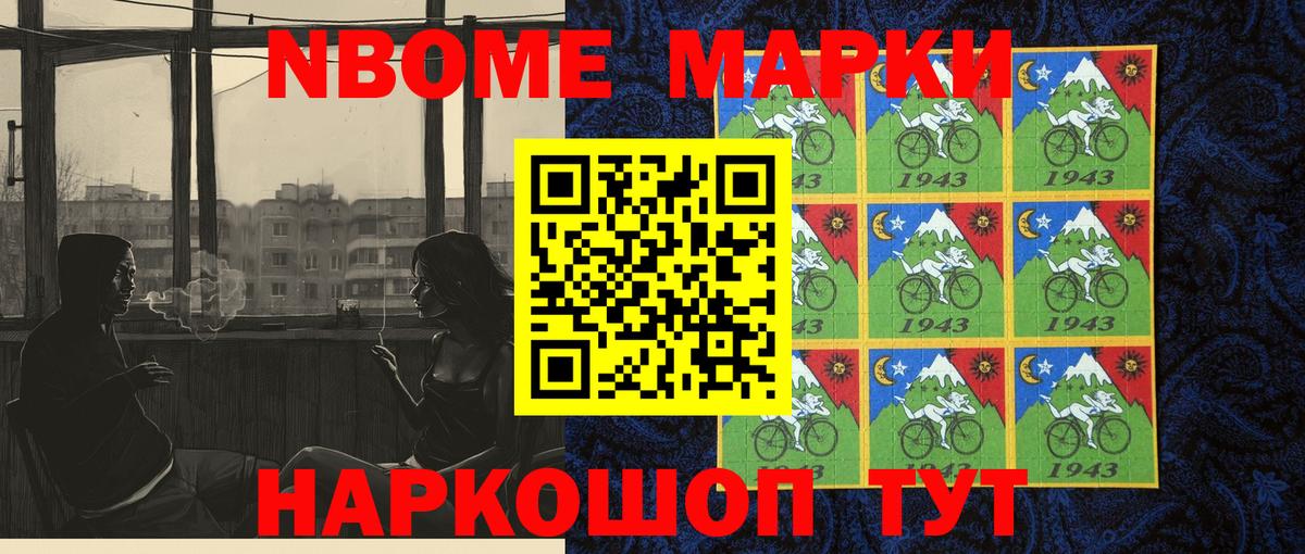 Марки 25I-NBOMe 1,8мг Лангепас